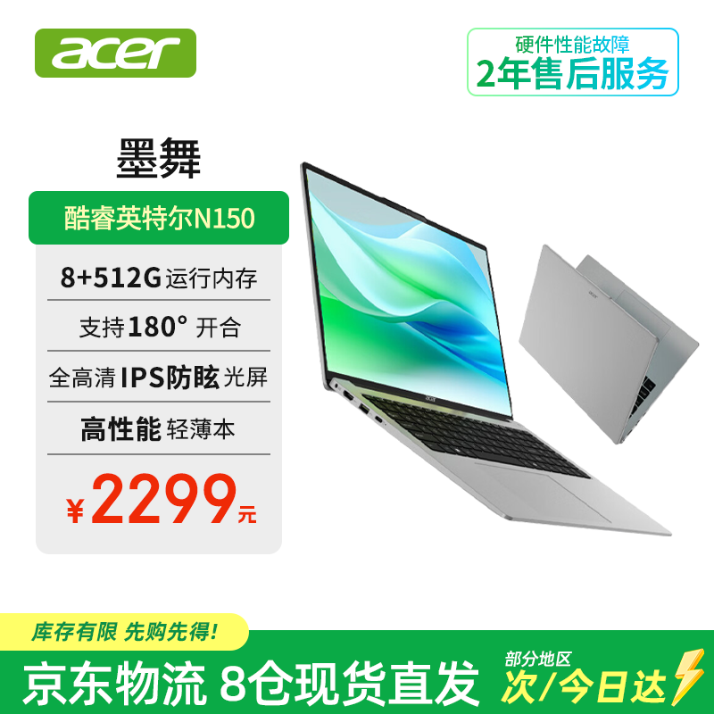 宏碁AL16笔记本京东特惠仅2287元