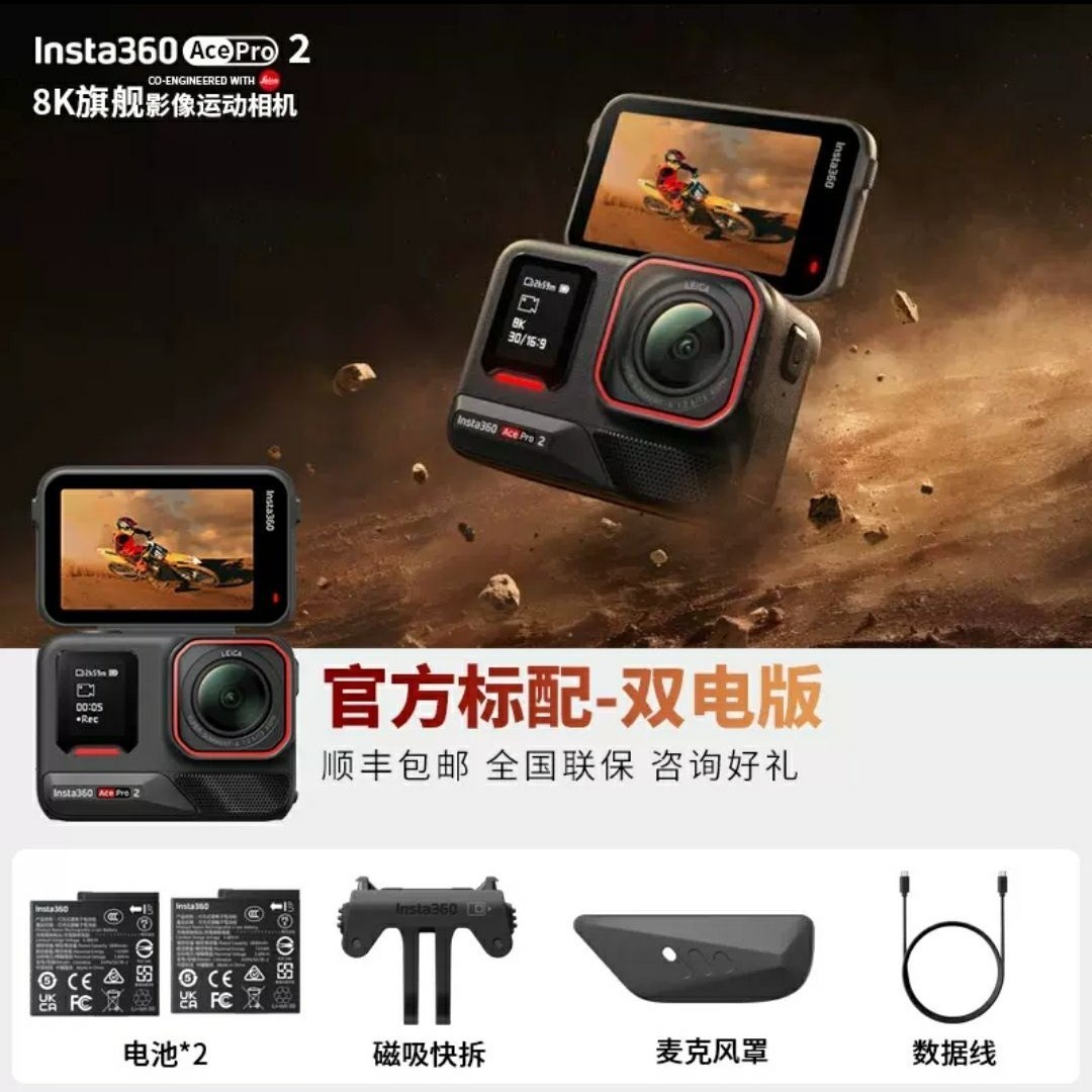 影石 AcePro2徕卡8K运动相机防抖摩托车潜水续航AI摄像机