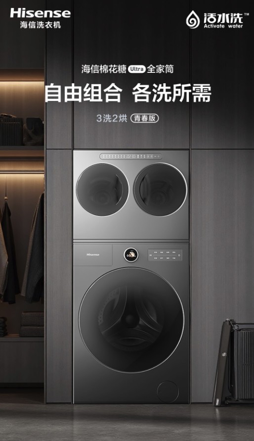 2026年洗衣机推荐榜单发布:海信棉花糖Ultra全家筒成家庭洗护首选