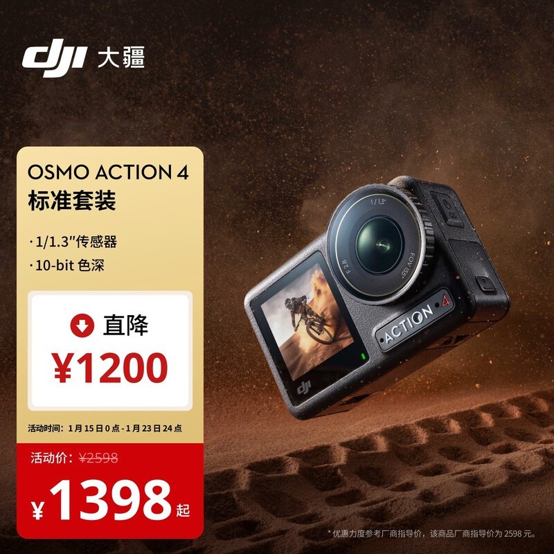 大疆Osmo Action 4套装京东直降170+