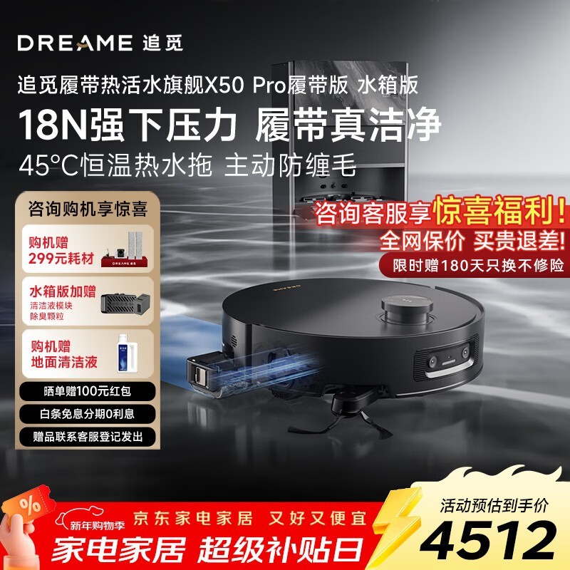 追觅X50Pro扫地机器人钜惠