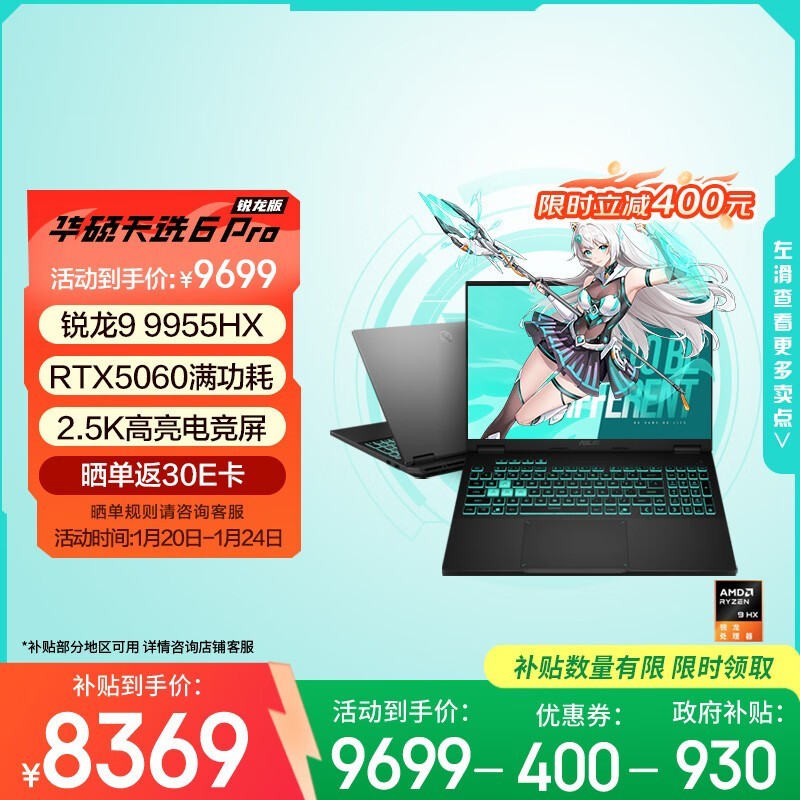 ��˶ ��ѡ6 Pro ������(����9 9955HX/16GB/1TB/RTX5060)