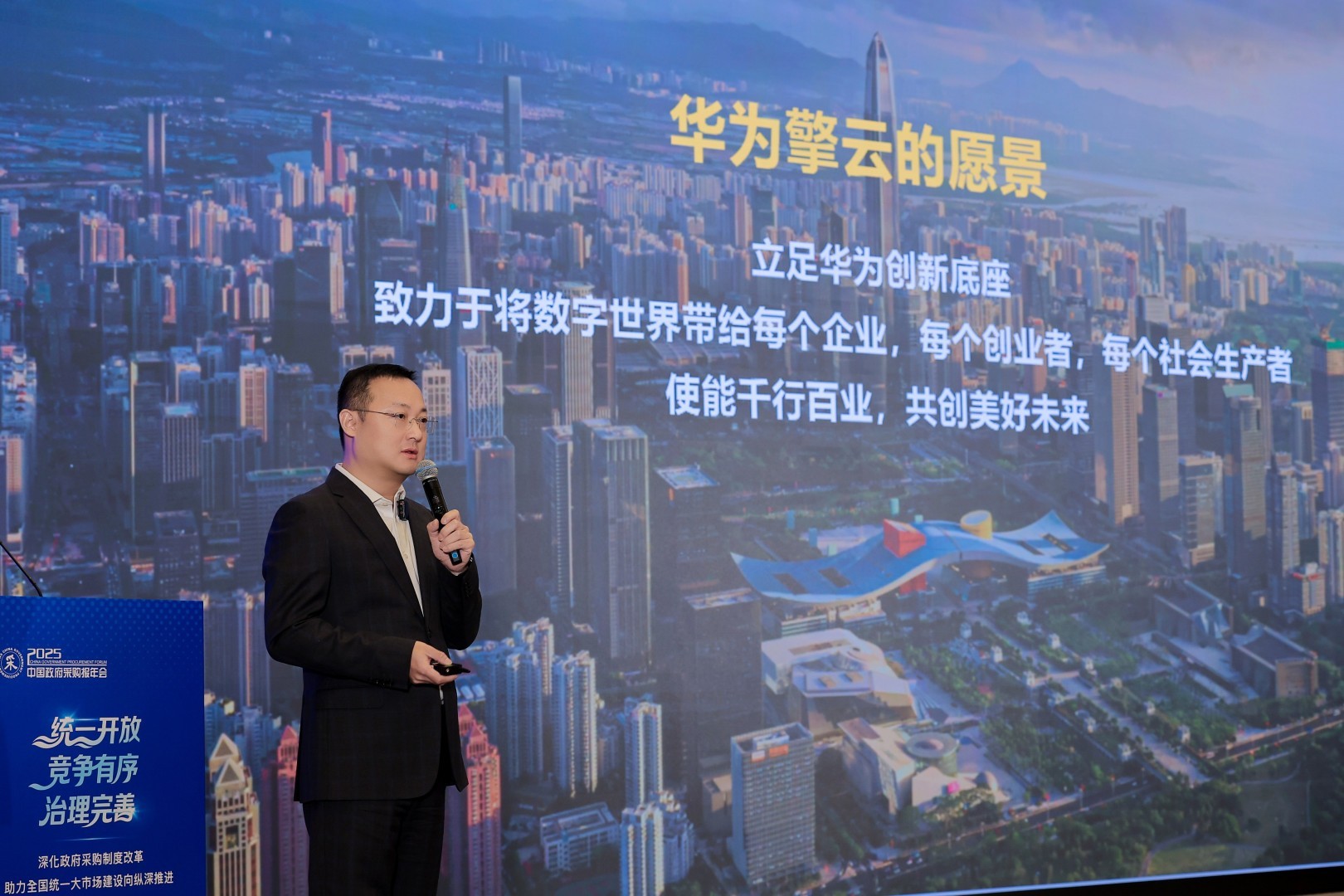 华为擎云亮相政采年会,打造专业生产力领航政企数字办公新未来