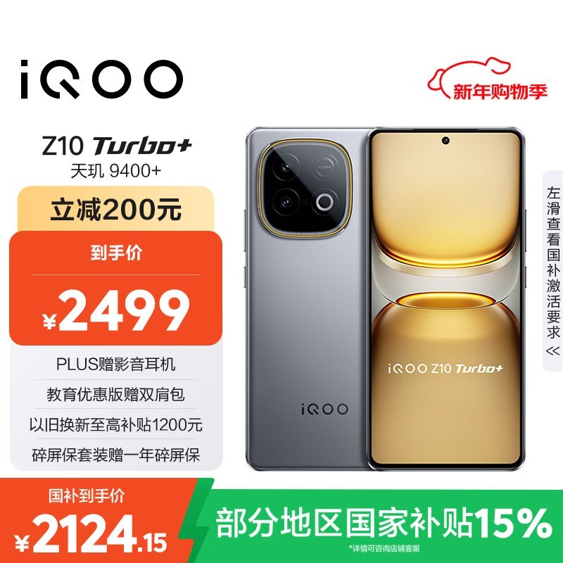 iQOO Z10 Turbo+(12GB/512GB)