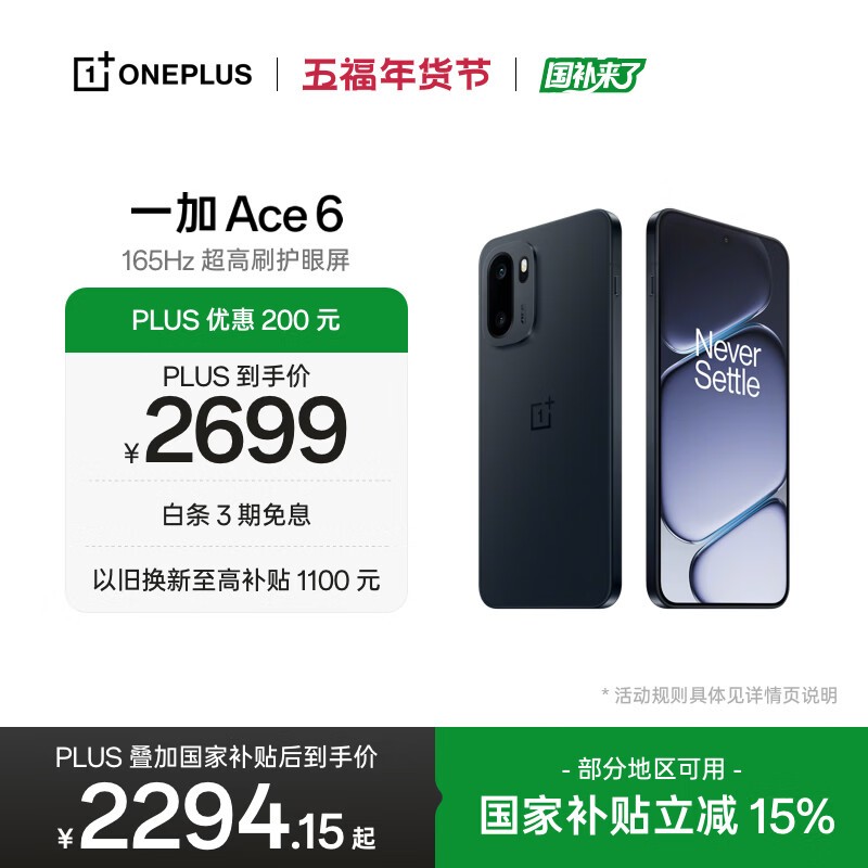 һ�� Ace 6(16GB/256GB)