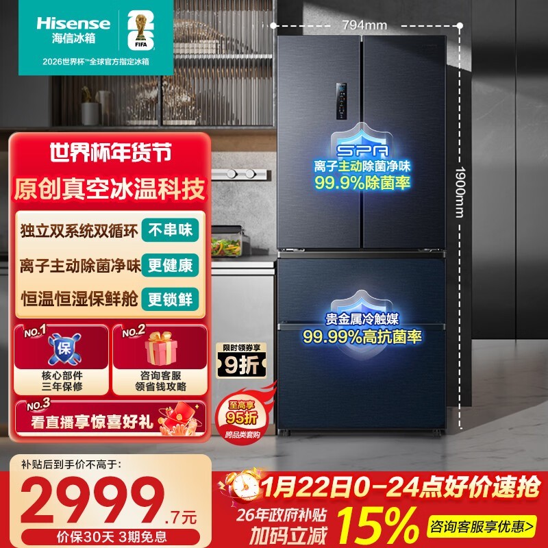 海信小榴莲526L冰箱,低至2690元