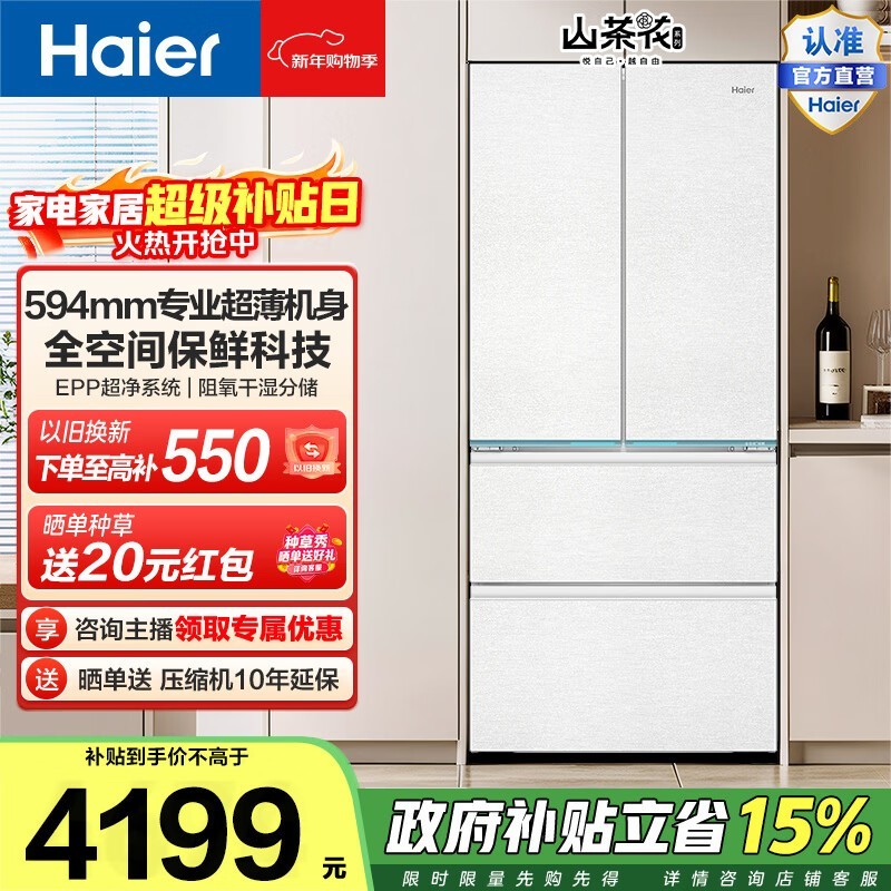 海尔 BCD-485WGHFD1BWLU1