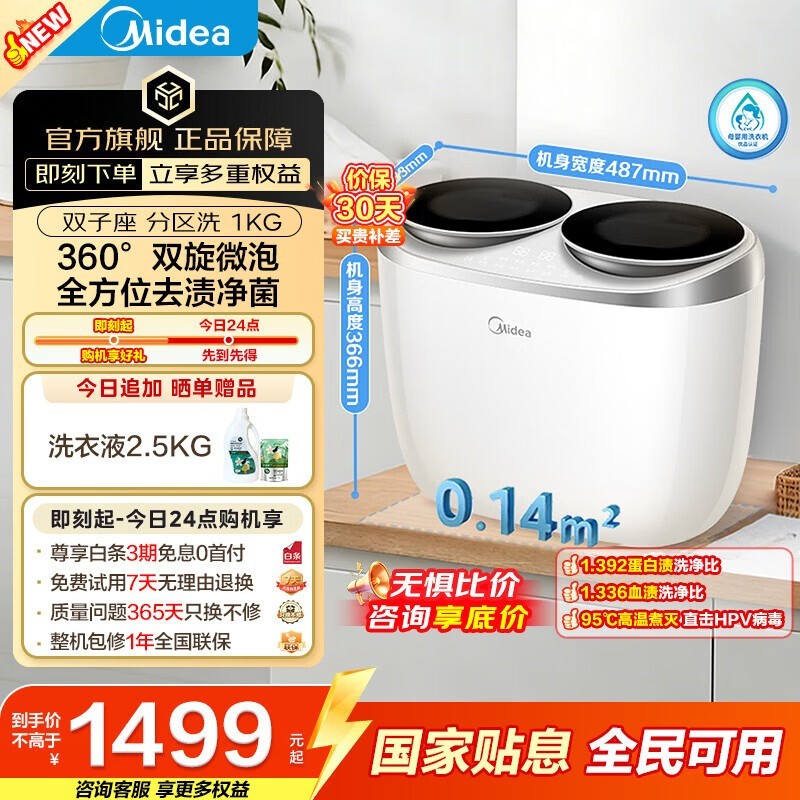 美的双子座迷你洗衣机1299元