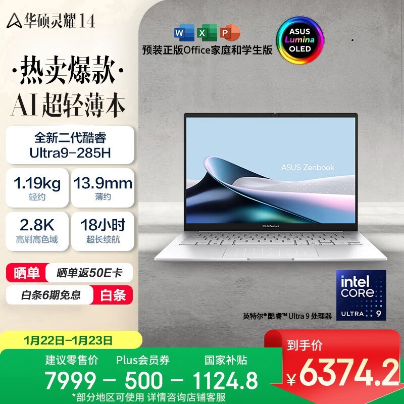 华硕 灵耀14 2025(Ultra9 285H/32GB/1TB)
