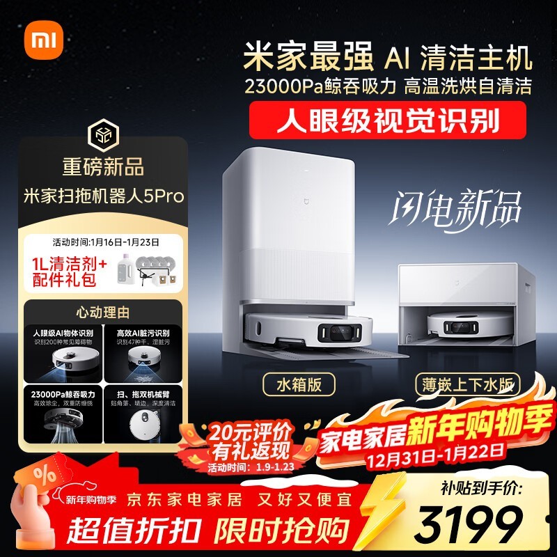 米家扫拖机器人5 Pro水箱版2879元起