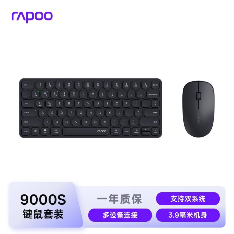 雷柏9000S办公键盘109元