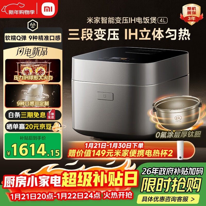 米家变压力Hi电饭煲限时直降