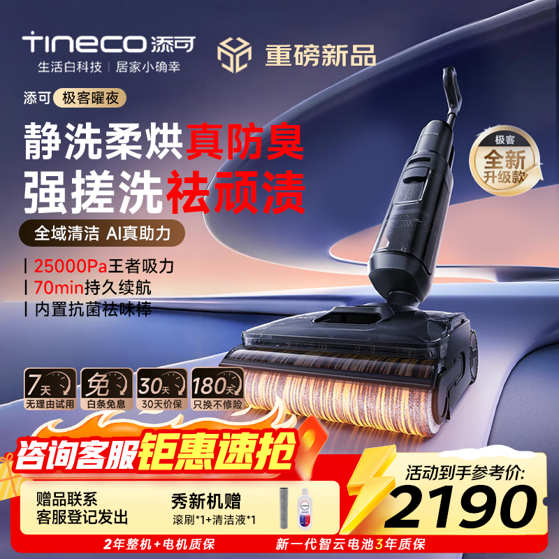 添可极客曜夜洗地机,到手低至1841元