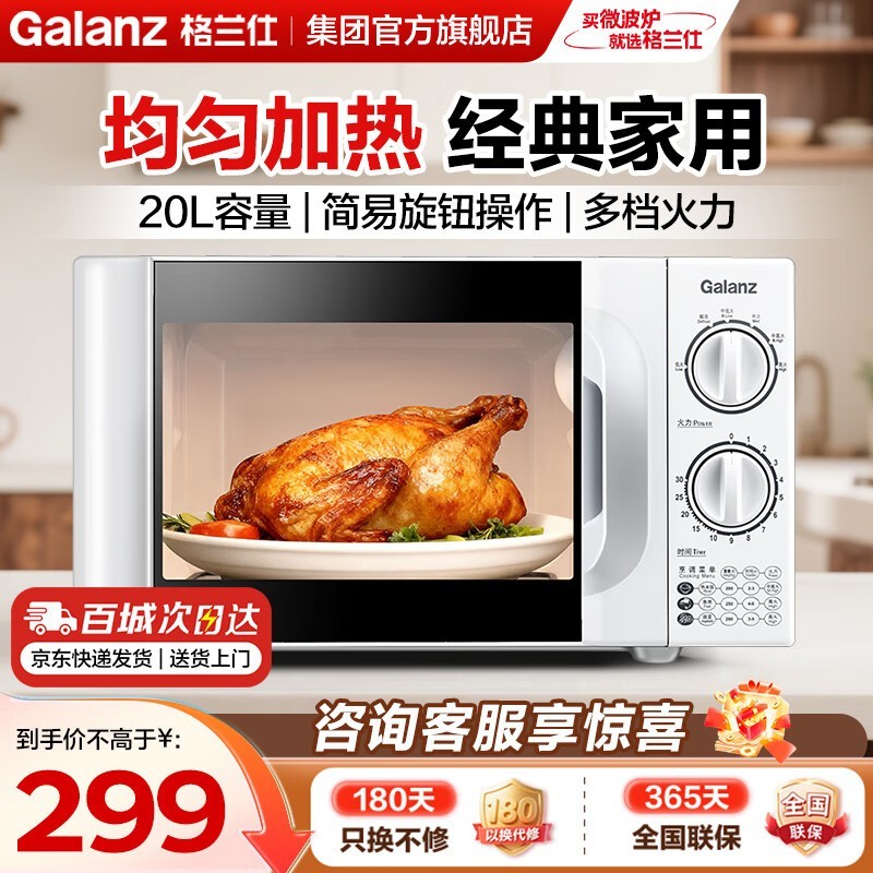 格兰仕20L微波炉京东特惠仅238元