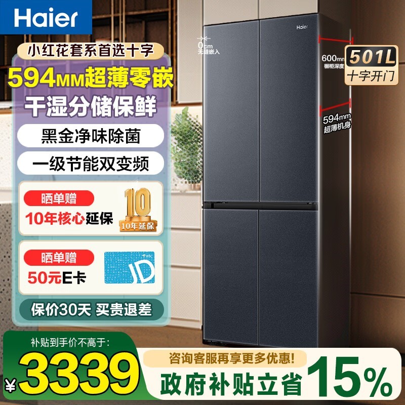 海尔501L风冷冰箱,京东优惠低至3340元