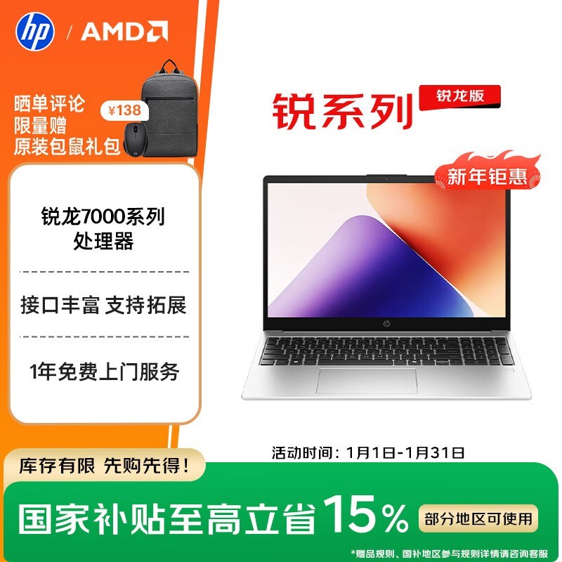 惠普锐15笔记本限时特惠