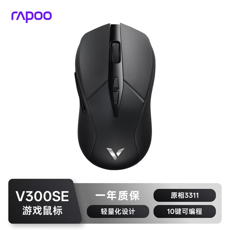 雷柏 V300SE轻量化双模无线游戏鼠标