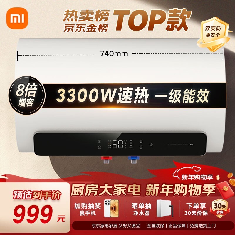 米家 EWH60 - MJ03 电热水器补贴后 669.49 元