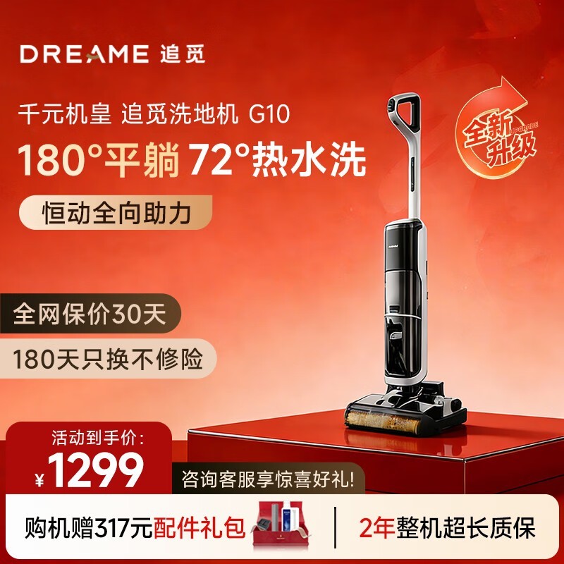 追觅G10洗地机限时特惠