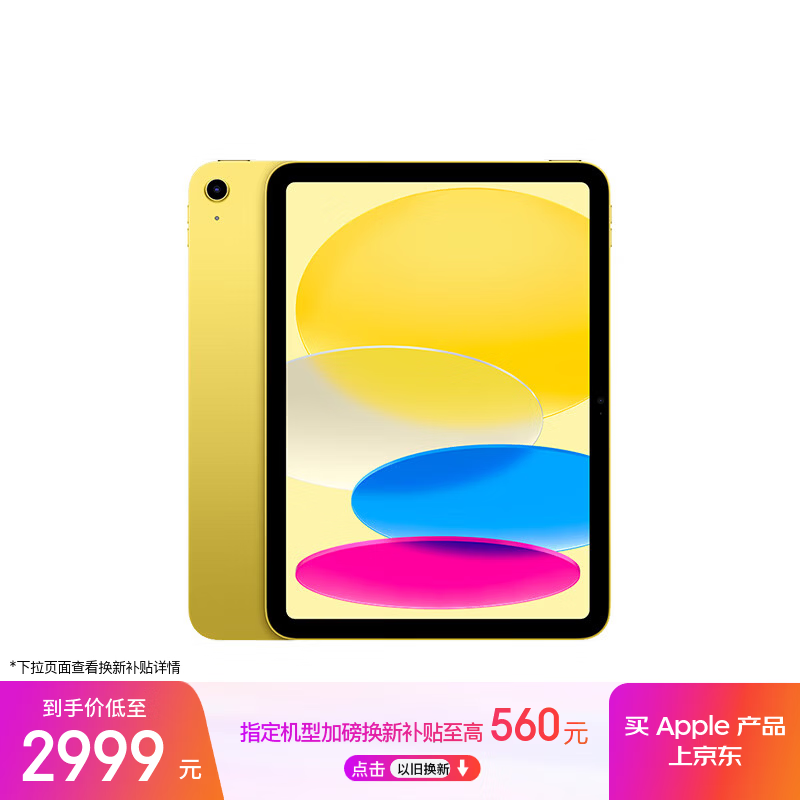 苹果 iPad 2025(256GB/WLAN版)