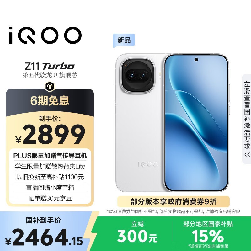 iQOO Z11 Turbo(12GB/512GB)