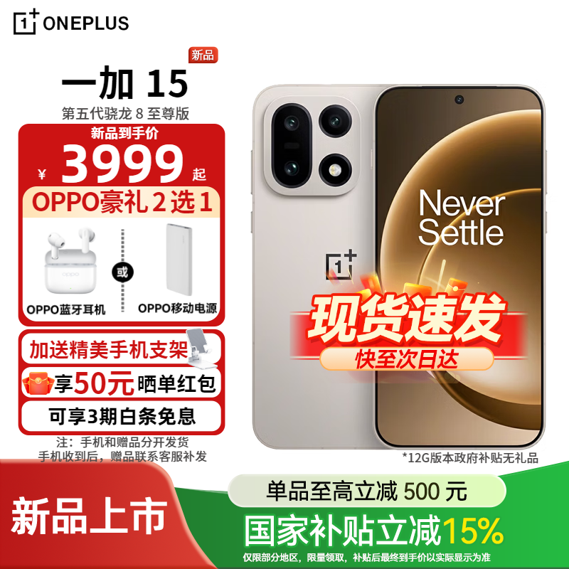 一加15 5G手机大促,到手仅4749元!