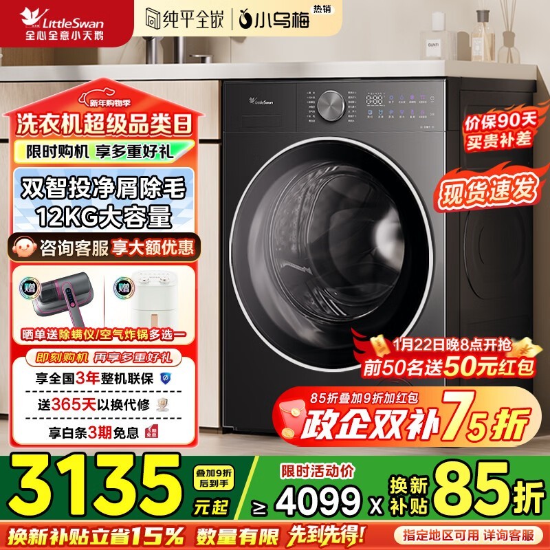 小天鹅小乌梅2洗衣机低至2666元