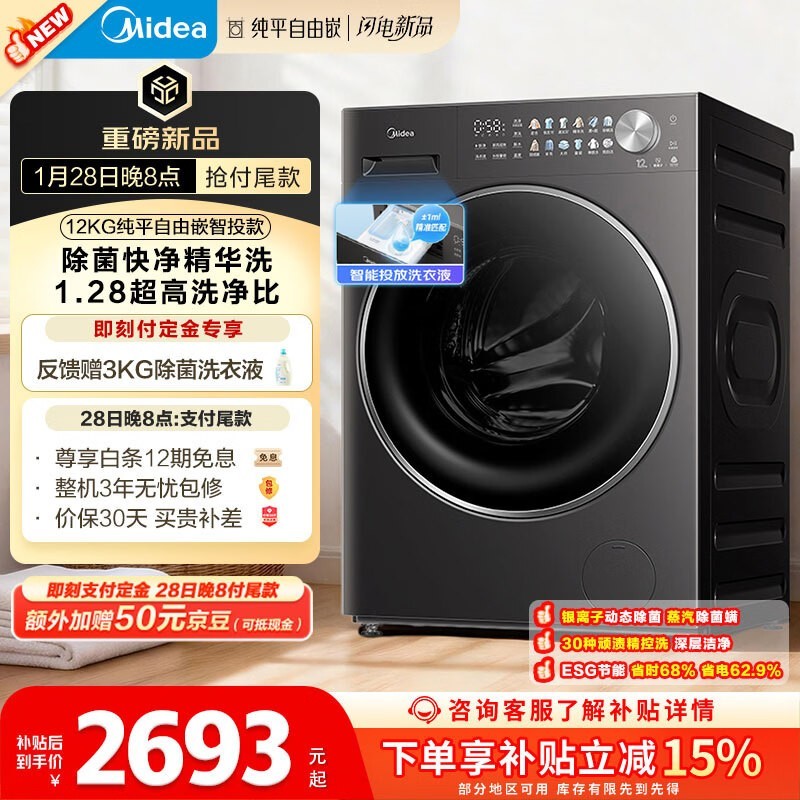 美的MG12L1PRO滚筒洗衣机,低至2632元