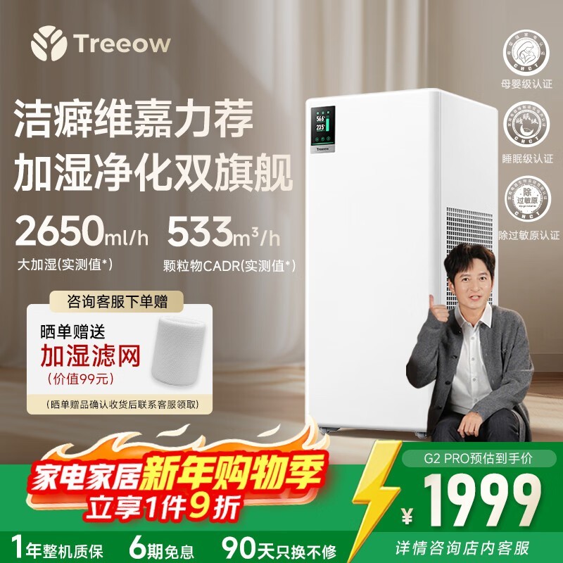 树新风 G2pro 45W 加湿净化一体机优惠购