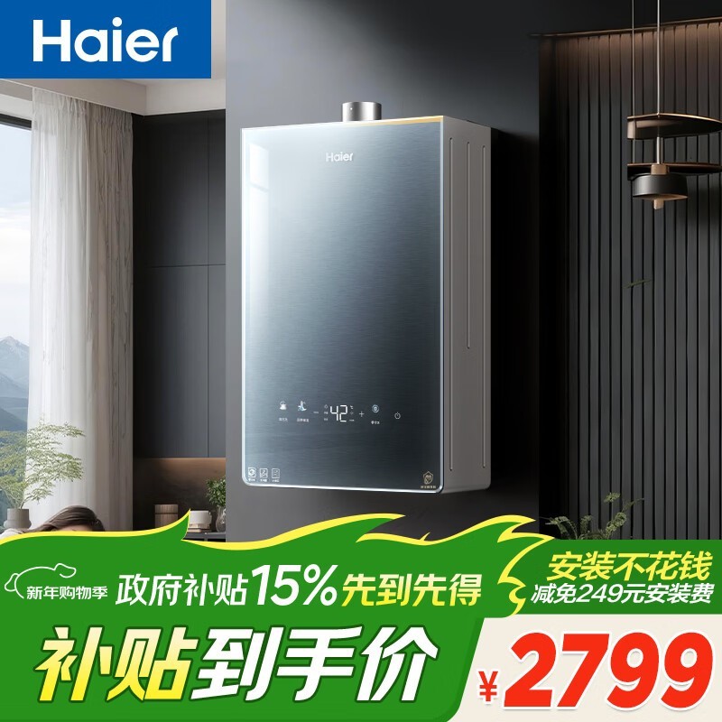 海尔16升燃气热水器,京东特惠低至2683