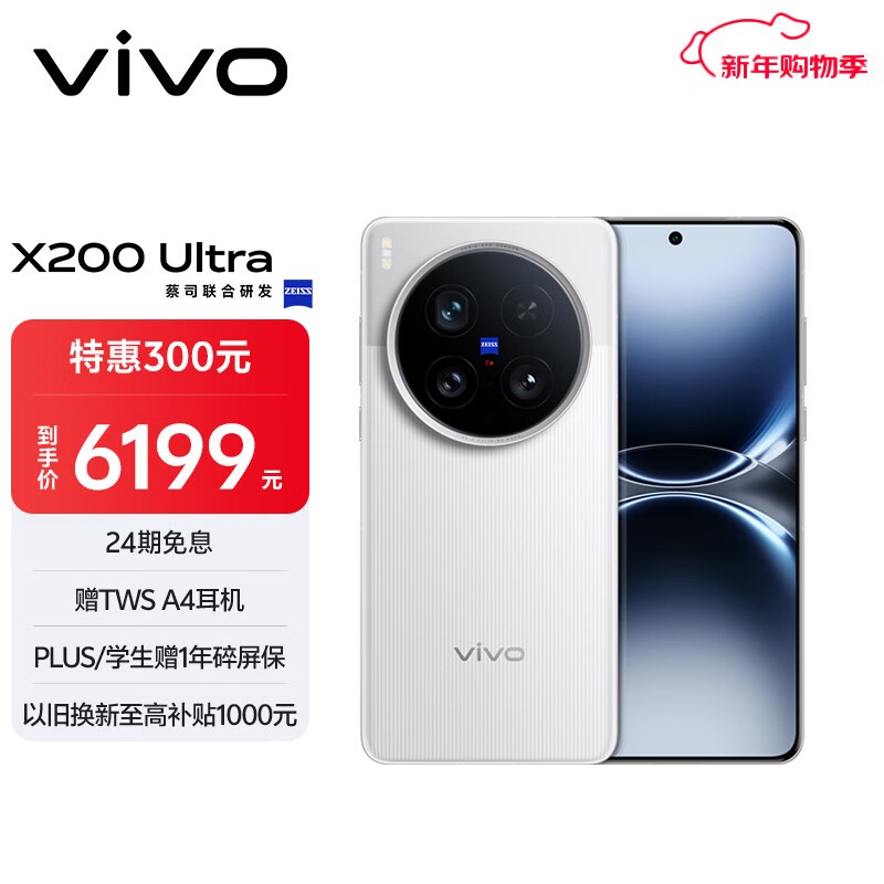 vivo X200 Ultra(12GB/256GB)