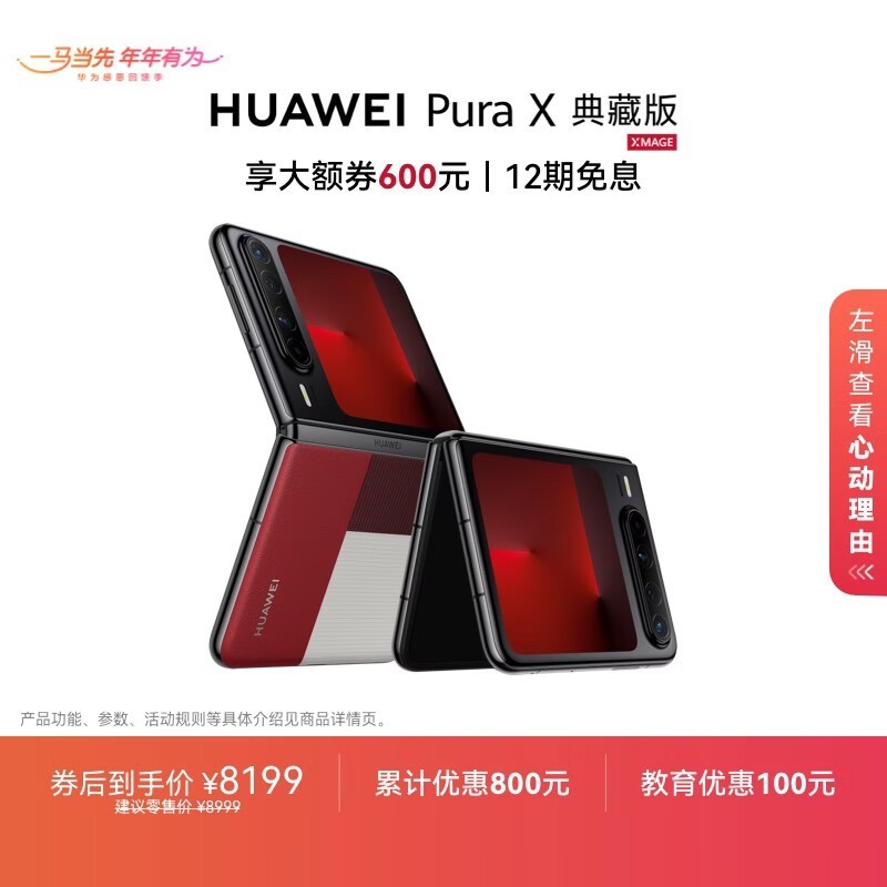 HUAWEI Pura X(16GB/512GB/典藏版)