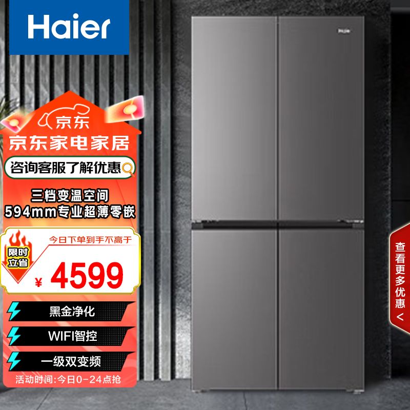 海尔小红花500L十字冰箱