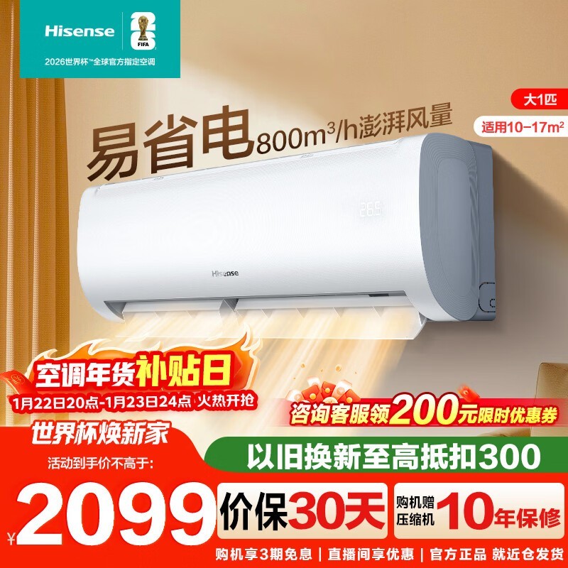 Hisense����1ƥ�յ���۵���1897Ԫ