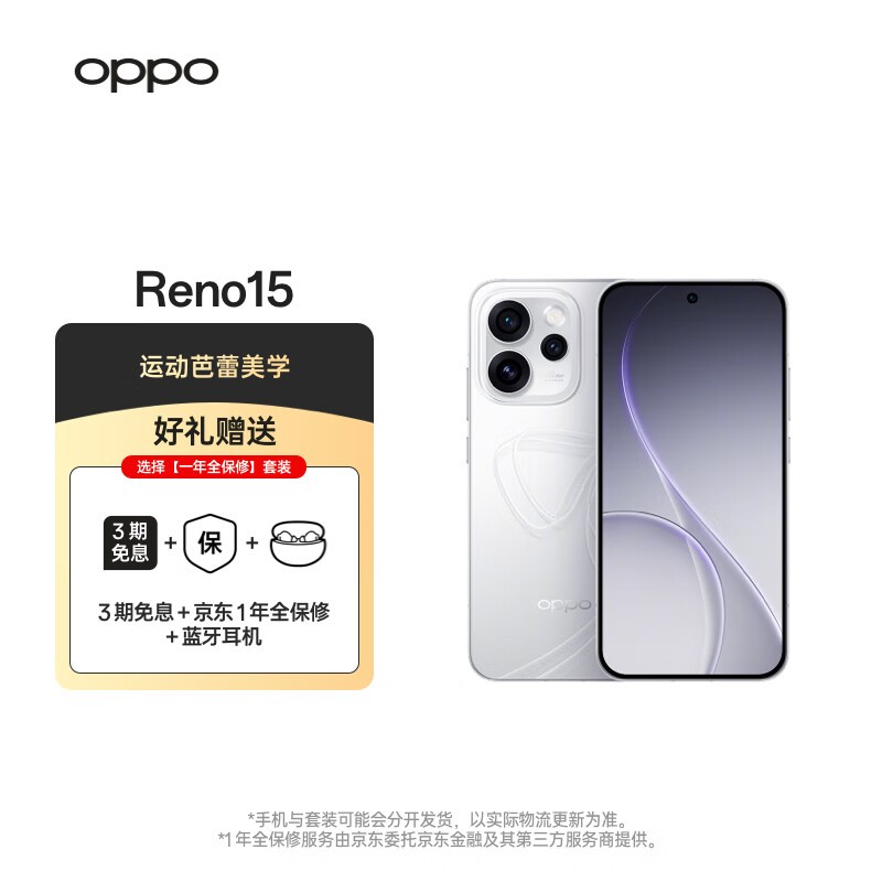 OPPO Reno15 12GB+512GB星耀登场