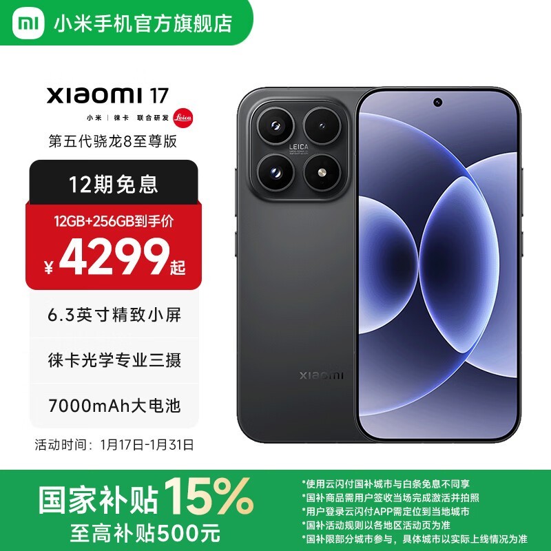 С��17 5G�ֻ�12GB/256GB ��ɫ���һ�