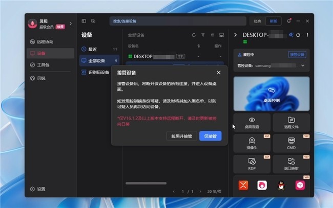 26年1月,向日葵远程控制上线了哪些新功能?