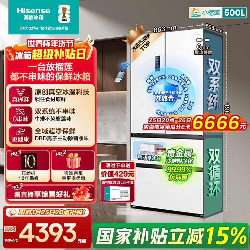 海信小榴莲500L冰箱大促