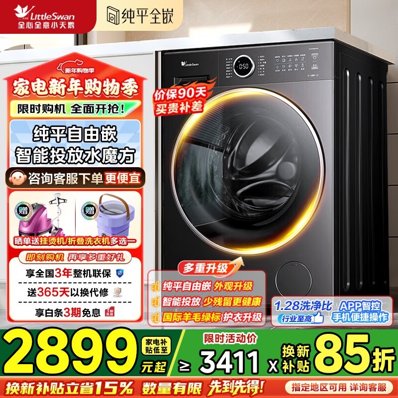 小天鹅10kg洗烘一体机,到手低至2747元