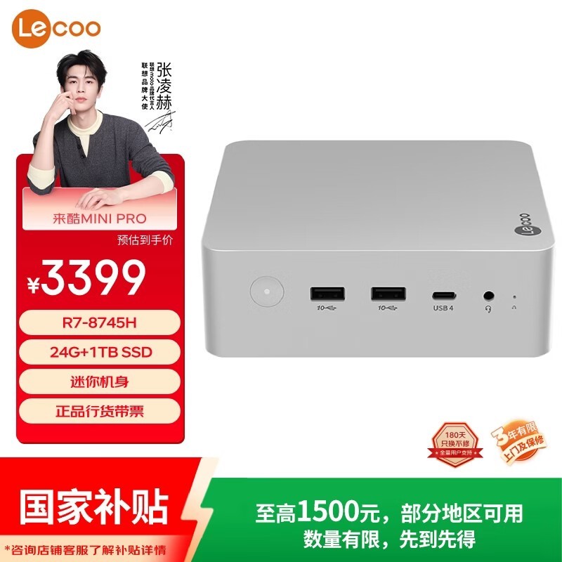 联想来酷MINI PRO主机补贴后2874元