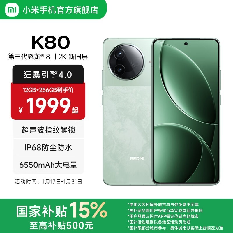 Redmi K80(12GB/512GB)