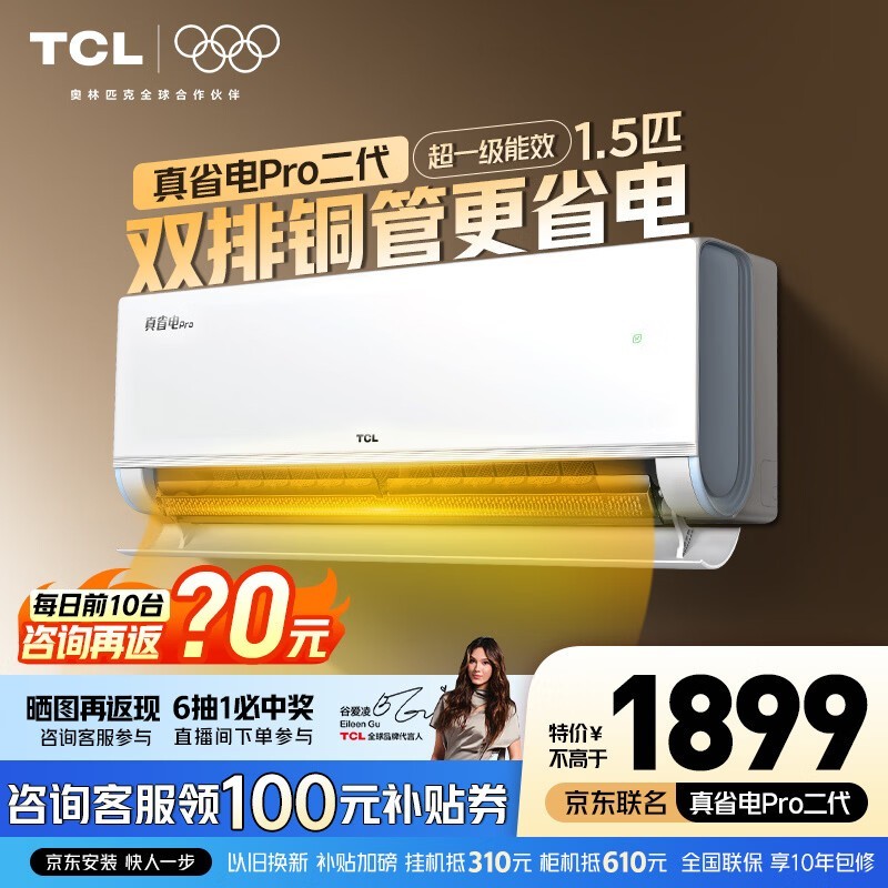 TCL��ʡ��Pro�����յ��һ�