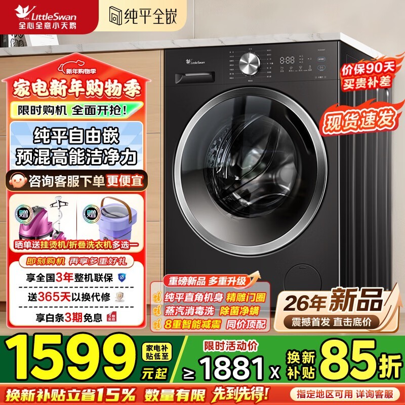 小天鹅10kg滚筒洗衣机,到手仅1491元