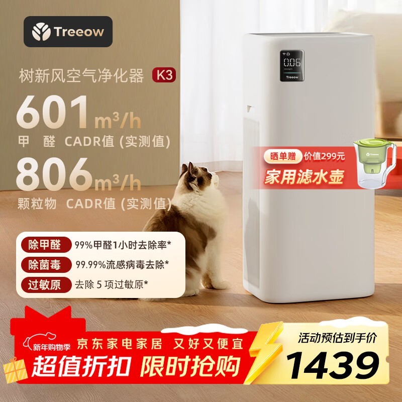 树新风K3空气净化器活动价低至1390元