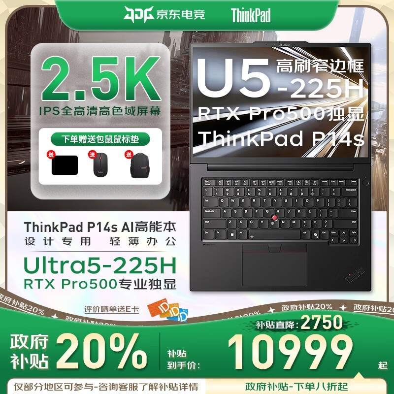 ThinkPad联想P14s限时特惠