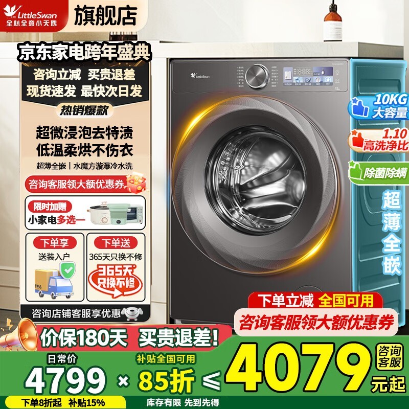 小天鹅10kg洗烘一体机直降1830元