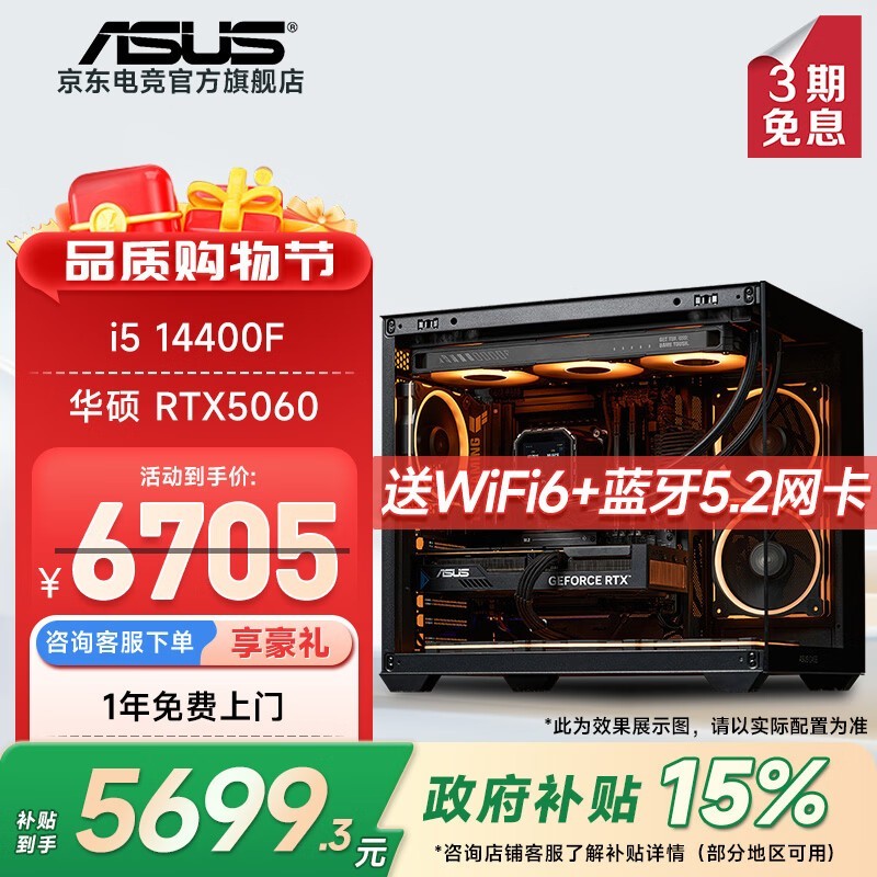 华硕WJ11C主机满减,6705元带回家