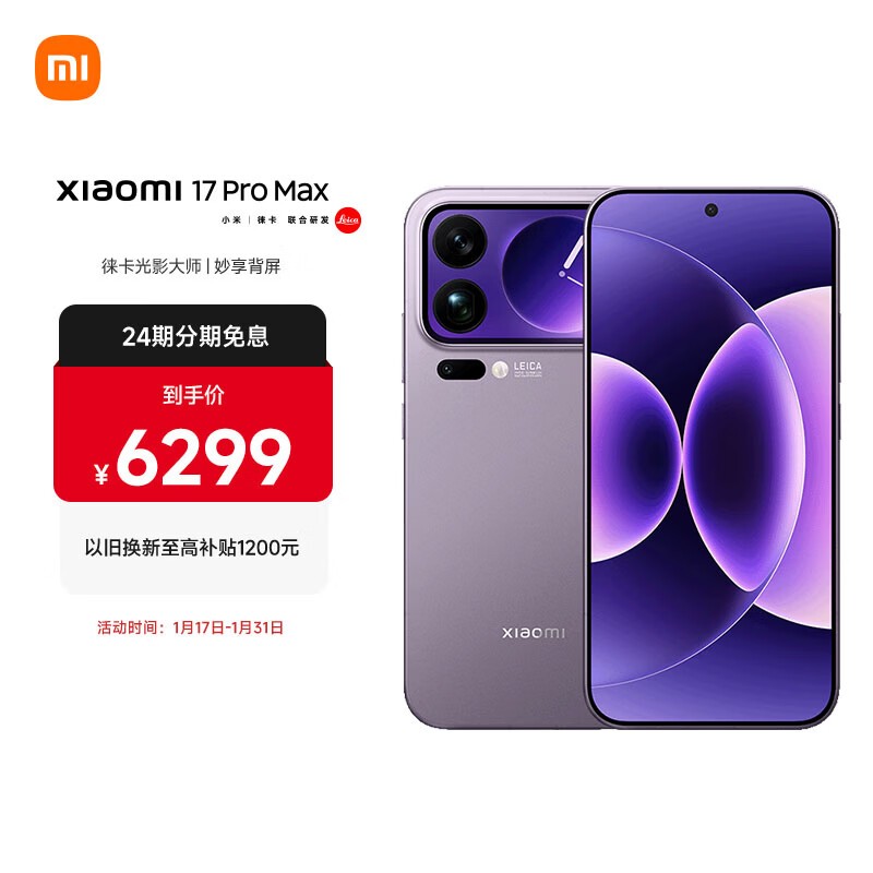 С�� 17 Pro Max��16GB/512GB��