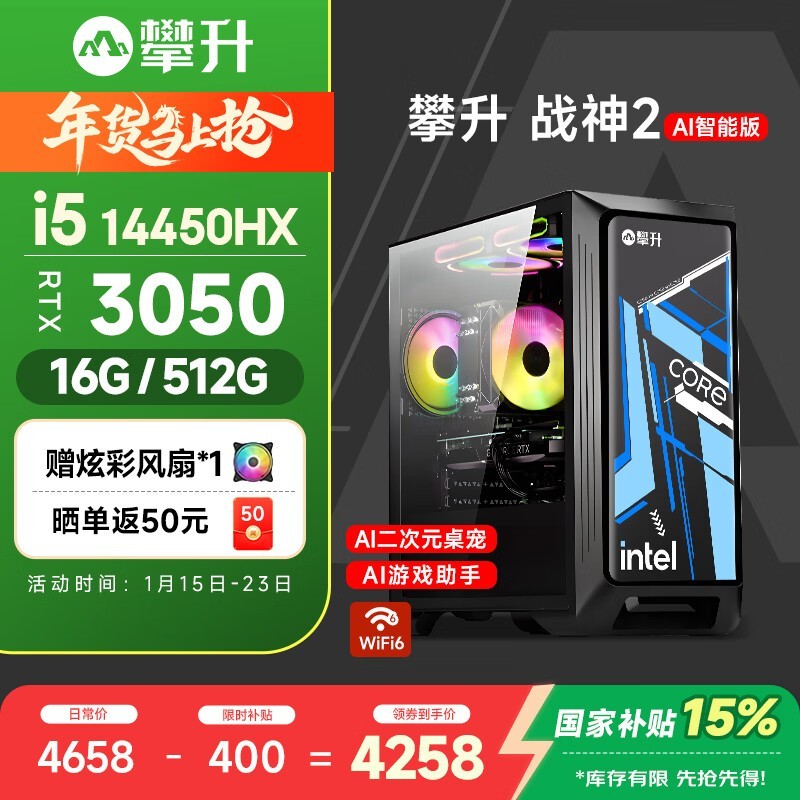 攀升战神2游戏台式机直降400元!