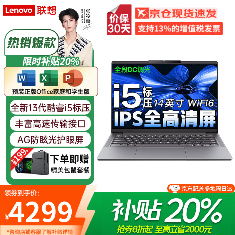 联想小新Pro14限时特惠